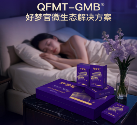 QFMT-GMB® 好梦官微生态解决方案